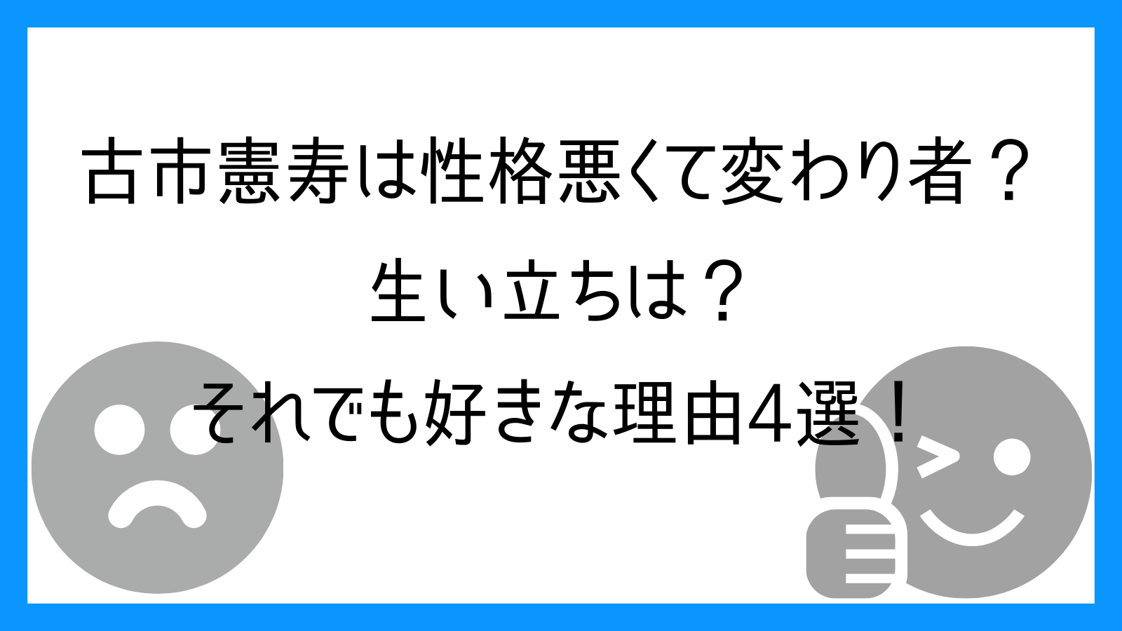 古市憲寿は性格悪くて変わり者？